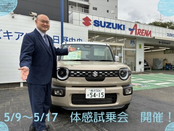 ５月９日より「ＳＵＺＵＫＩ体感試乗会」！